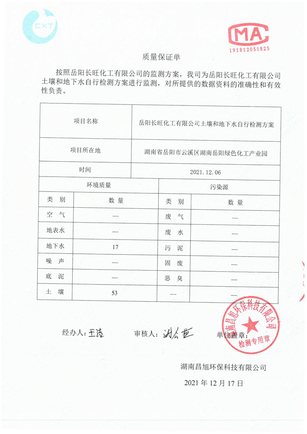 岳陽長旺化工有限公司,催化劑再生及技術咨詢,岳陽化工產(chǎn)品