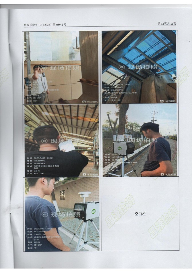 岳陽(yáng)長(zhǎng)旺化工有限公司,催化劑再生及技術(shù)咨詢,岳陽(yáng)化工產(chǎn)品